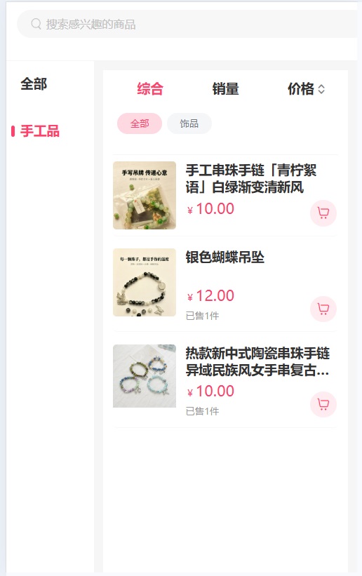 家政页面截图